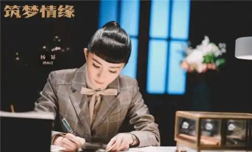 筑梦情缘其东吃醋,其南暴露,杨幂演的傅函君就是她自己