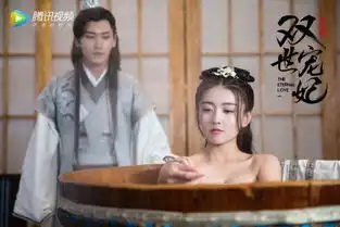 双世宠妃剧照求婚