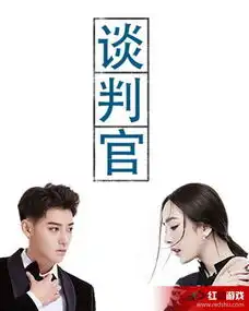 谈判官播出时间介绍主演是谁一共多少集哪里播出