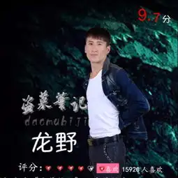 盗墓笔记龙野高音质在线试听盗墓笔记歌词歌曲下载酷狗音乐
