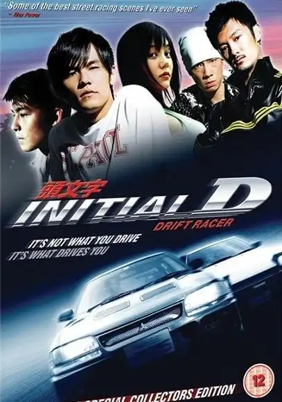 跪求头文字d的图片