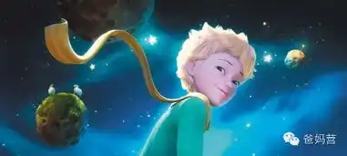 小王子特展,免费入场券