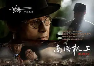 南侨机工英雄传剧照

