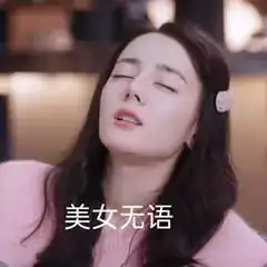 你是我的荣耀表情包