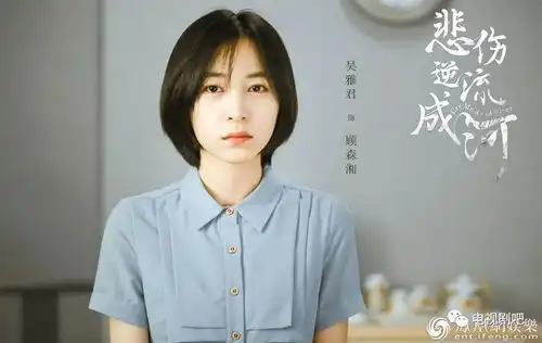 拂去岁月感的灰尘悲伤逆流成河携青春回归
