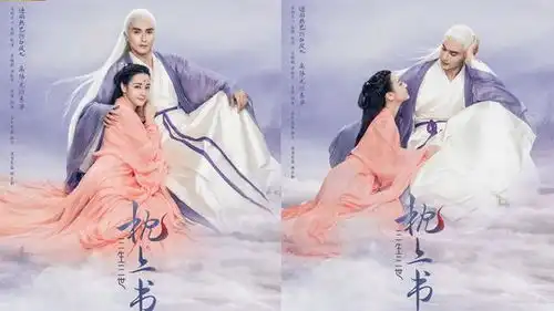 三生三世枕上书唯美仙气定装照曝光陈楚河郭品超惊喜出演
