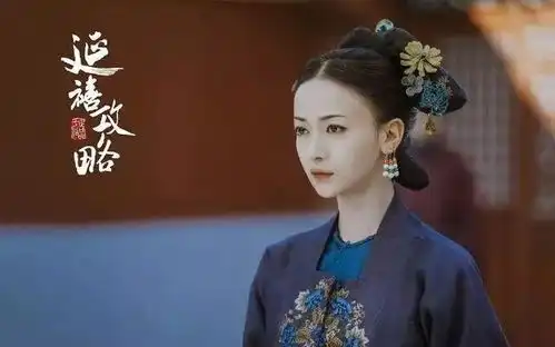 延禧攻略茶在日常,才不寻常