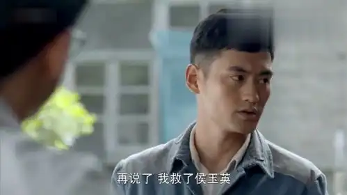 平凡的世界侯玉英父亲要给少平在城里找工作,少平一口回绝