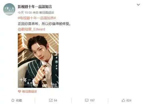 十年一品温如言官宣赖冠霖版言希让人期待,搭档周也引争议
