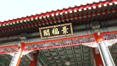 颐和园景福阁,修缮竣工