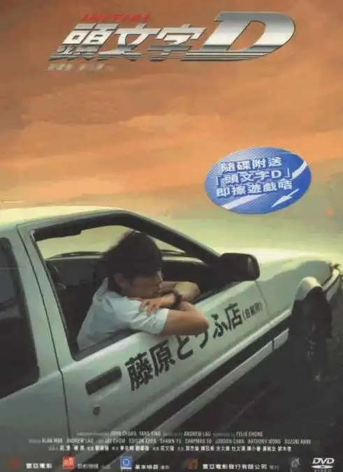 头文字d里的ae86,当年刘伟强一共准备了四辆道具车,如今都在哪