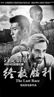 终极胜利以爱制暴图