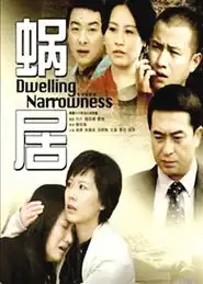 热议蜗居大学生担忧大城市生活成本
