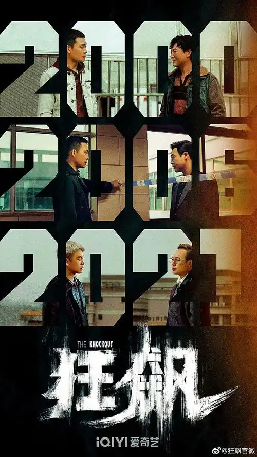 主创深度揭秘,狂飙何以狂飙