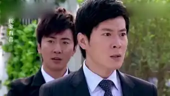 我家有喜
