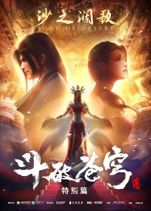 斗破苍穹第三季上线,这个拥有豪华后宫团的人生赢家,将燃爆今年暑假
