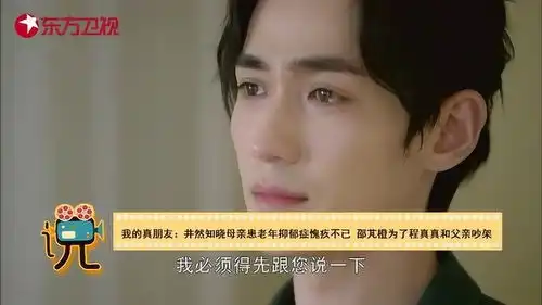 我的真朋友井然知晓母亲患老年抑郁症