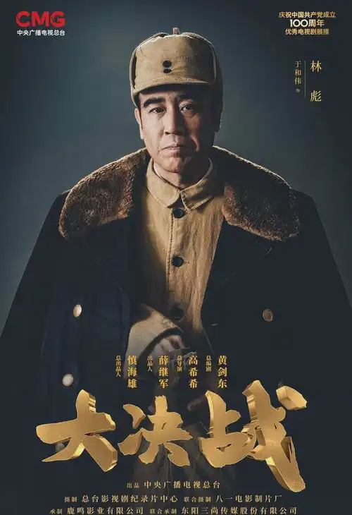 于和伟从身高到气质,都不像林彪,为什么导演高希希还要找他演
