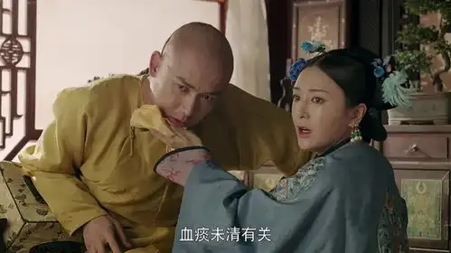 延禧攻略的中医知识,可能又让中医被锅了