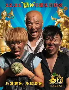 2012贺岁档影片扎堆泰囧喜剧风格独树一帜
