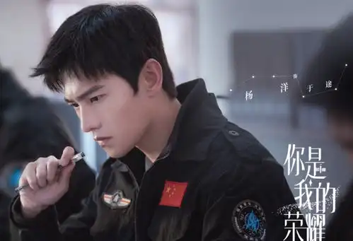 你是我的荣耀未播,杨洋又一新剧官宣定妆照,于途压力大了
