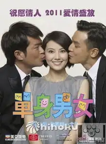 电影单身男女古天乐吴彦祖大打出手