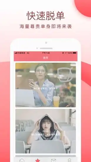 怦然心动婚恋app下载怦然心动婚恋v1.0.6.2安卓版腾牛安卓网