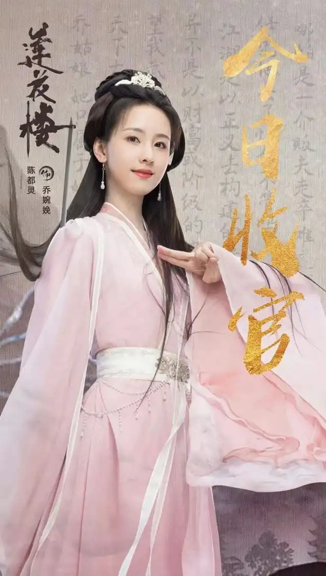 莲花楼陈都灵有效播出的又一作品
