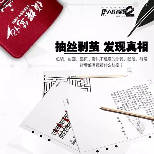 推理爱好者绝不能错过的实景解谜游戏侦探笔记来了来迎接挑战吧