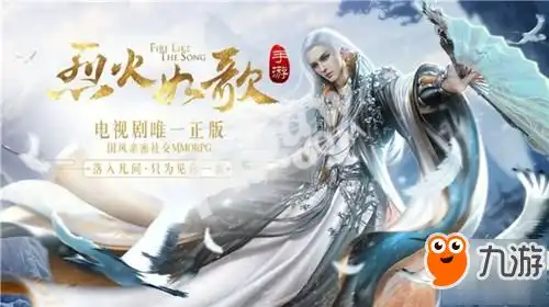 烈火如歌电视剧正版授权手游燃情开测
