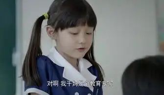 虎妈猫爸罗茜茜剧照