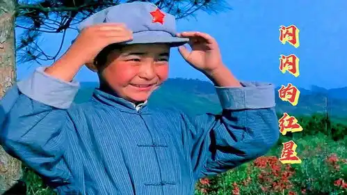 一首影响几代人的歌红色经典闪闪的红星,全国人民都会唱
