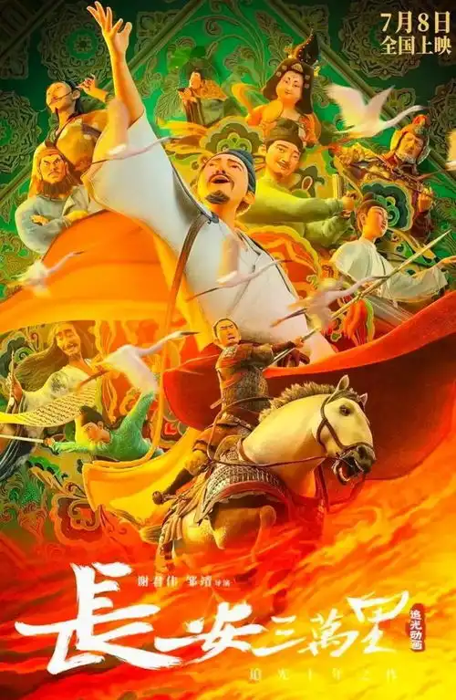长安三万里为什么火了
