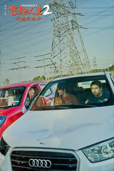 飞驰人生2发布老头乐超飙正片片段沈腾范丞丞尹正贾冰欢乐演绎赛车舞狮
