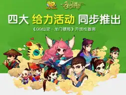 爆笑暑假龙门镖局同名网游打造快乐至上