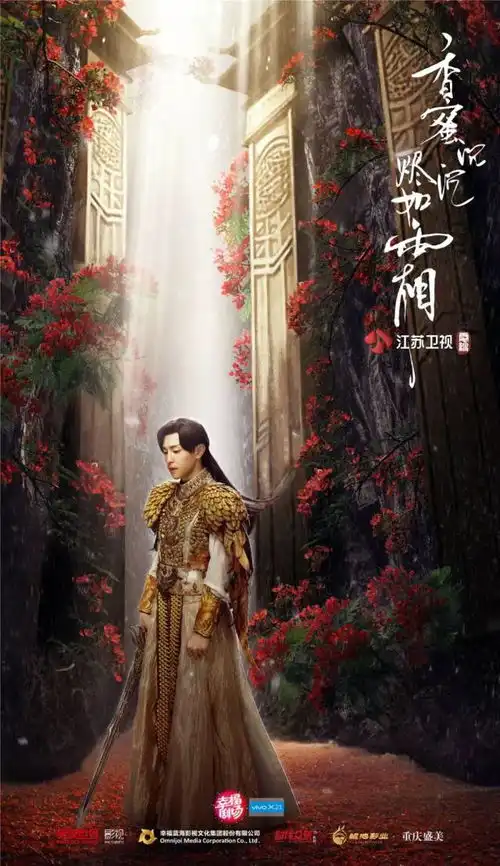 香蜜沉沉烬如霜花语幻境海报逆天来袭
