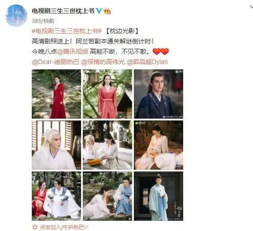 200227热巴三生三世枕上书剧照出炉阿兰若副本通关解谜倒计时
