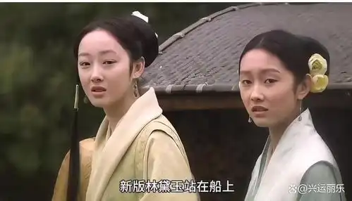 新版红楼梦引巨大争议林黛玉一出场,网友崩溃了
