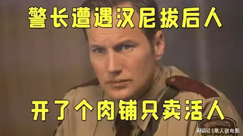 尊师汉尼拔,小伙开了家肉铺只卖活人,冰血暴第二季第一集