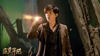 盗墓笔记真盗墓之旅,小鲜肉演技大翻盘
