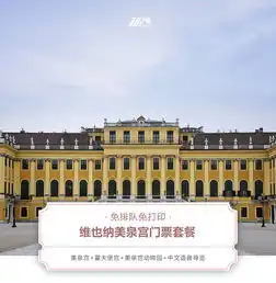 奥地利维也纳美泉宫门票免排队免打印扫码入场中文导览可选长期有效霍夫堡宫套餐茜茜公主票
