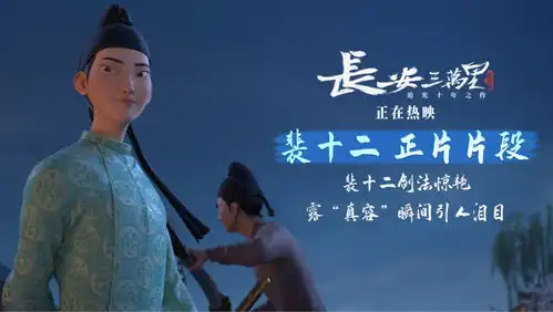 长安三万里剧照脱口而出