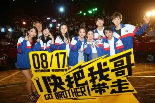 漫改真人大电影快把我哥带走在北京举办首映礼