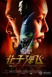 高清组图电影让子弹飞全套海报欣赏