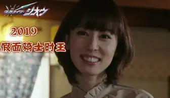 假面骑士zio秋山莉奈19年变化一览,网友见证多位一体的女人