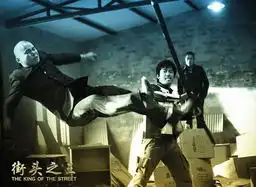 街头之王蓄势待发打造最炫实战格斗风