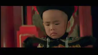 末代皇帝官方剧照
