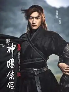 新版神雕侠侣,杨过是庆余年中的他,小龙女一言难尽