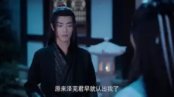 陈情令第39集剧照,陈情令图片