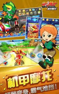 斗龙战士之机甲摩托
